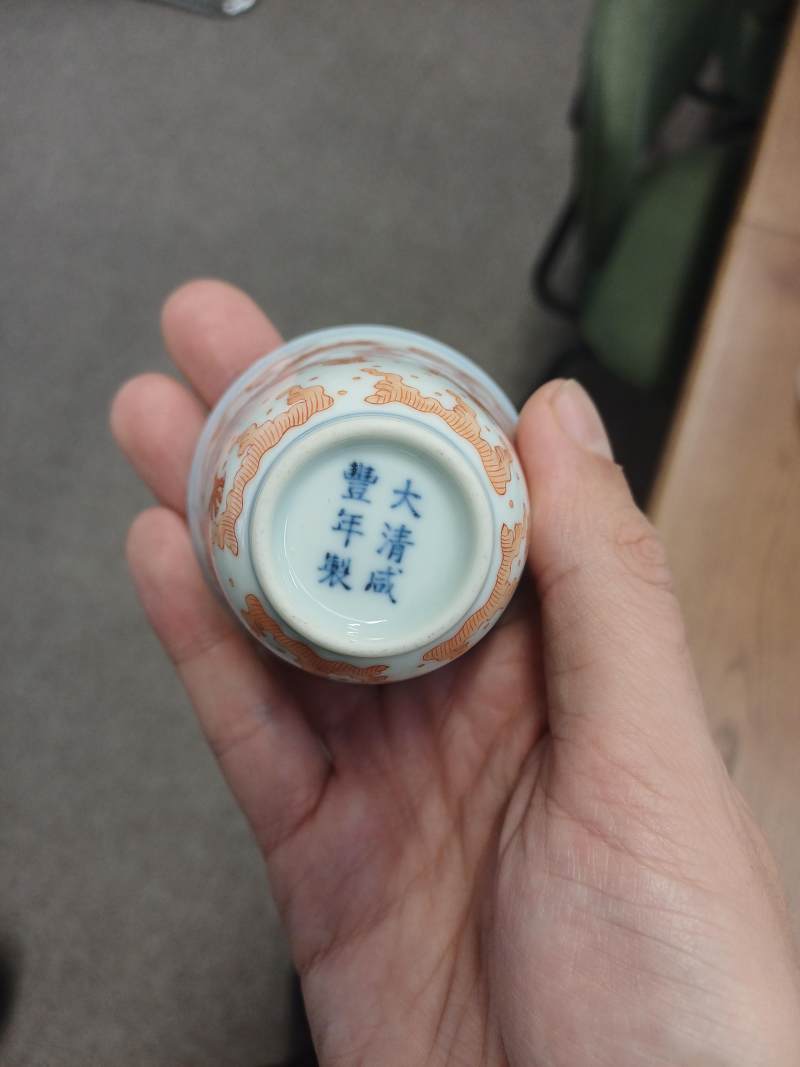 清 礬紅彩雲龍戲珠紋盃 《大清咸豐年製》款 | A Chinese iron-red 'dragon' wine cup, Qing dynasty, Xianfeng mark - 图5