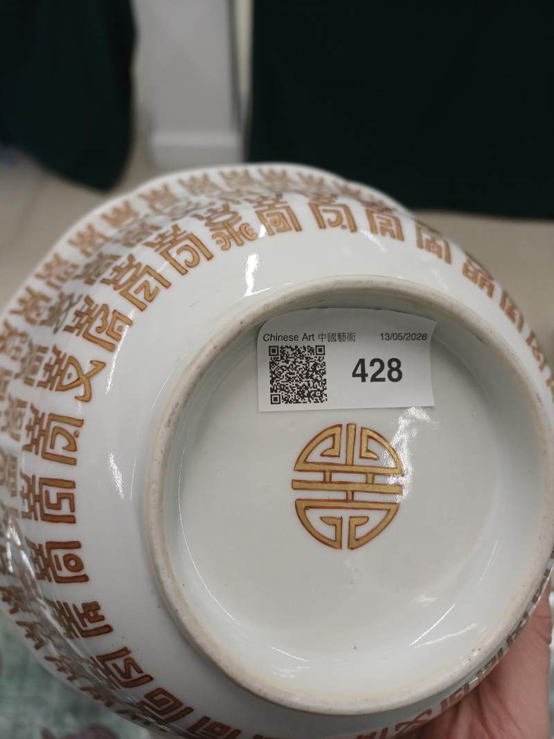 民國 紅彩描金壽字紋盌 | A Chinese gilt-decorated 'shou' bowl, Republic period - 图8