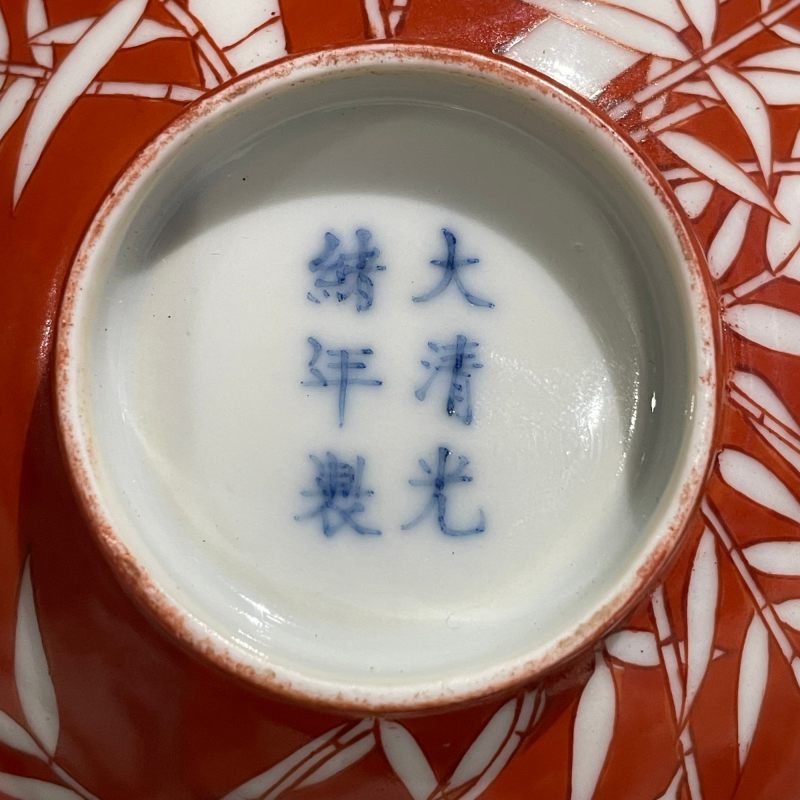 清光绪 珊瑚红竹纹碗 - 图13