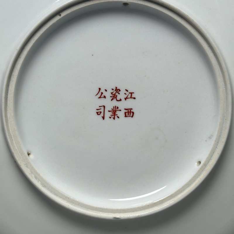 解放初 粉彩紫藤春燕图赏盘 - 图9