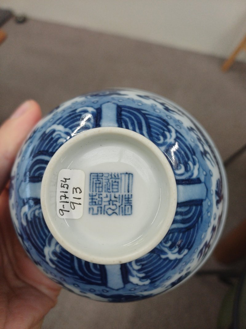 清道光 青花雲龍紋盌 《大清道光年製》款 | Santos Collection | A fine Chinese blue and white 'dragon' bowl, Qing dynasty, Daoguang mark and of the period - 图2