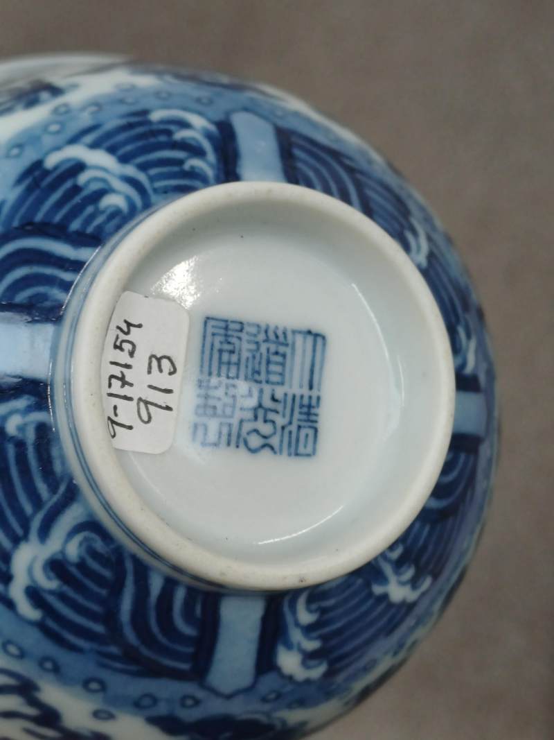 清道光 青花雲龍紋盌 《大清道光年製》款 | Santos Collection | A fine Chinese blue and white 'dragon' bowl, Qing dynasty, Daoguang mark and of the period - 图12