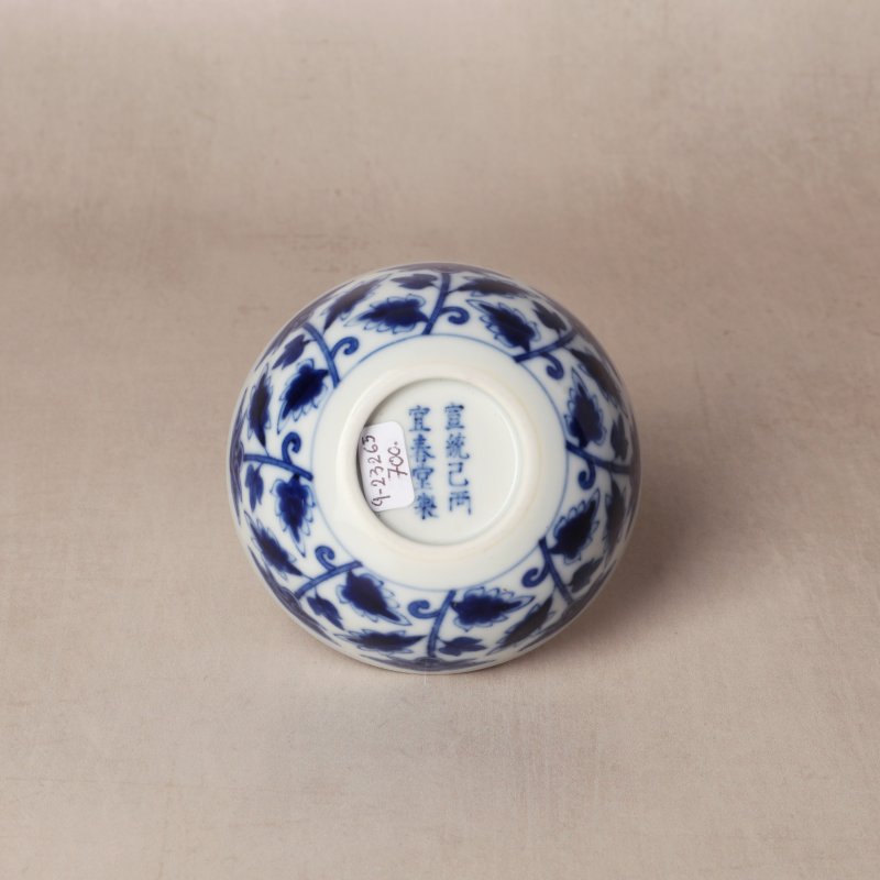 清宣統 1909年（宣統己酉年）青花花卉紋盃 《大清宣統年製》款 | Santos Collection | A fine Chinese blue and white 'floral' cup, Xuantong mark and of the period, dated 1909 - 图1