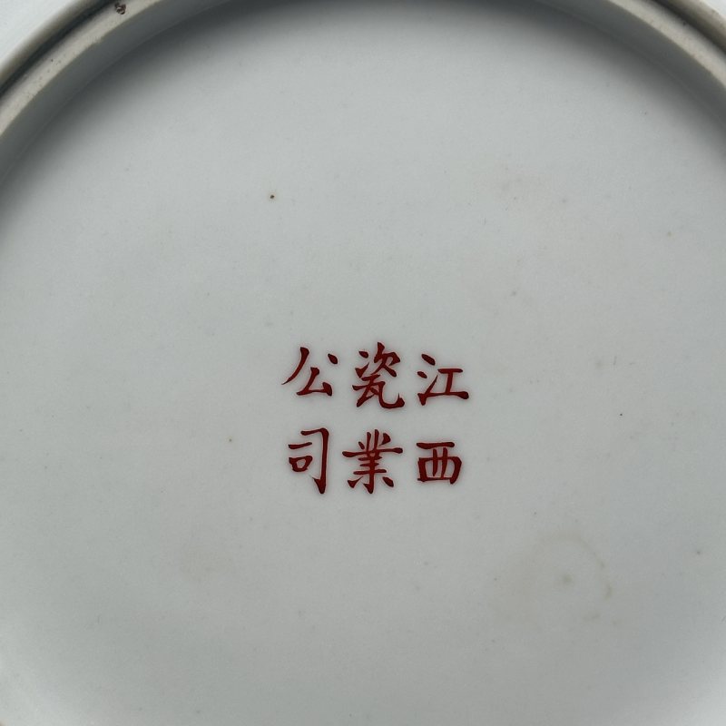 解放初 粉彩紫藤春燕图赏盘 - 图10