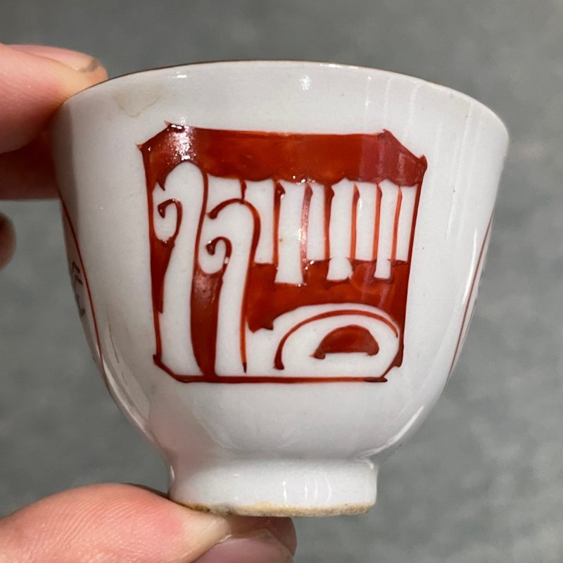 清 轧道粉彩什锦杯一套 - 图60