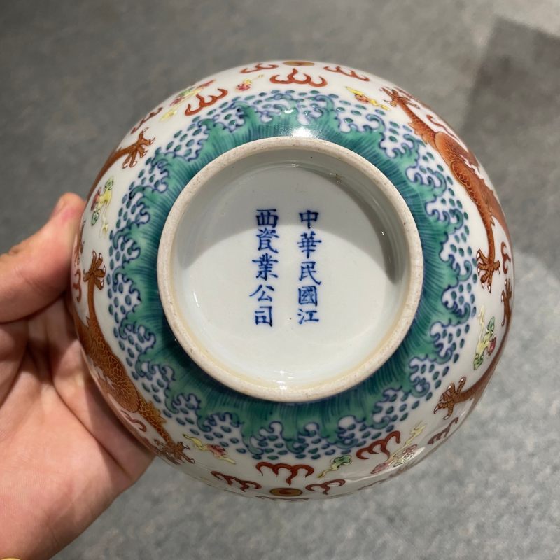 民国 斗彩双龙赶珠纹碗 - 图13