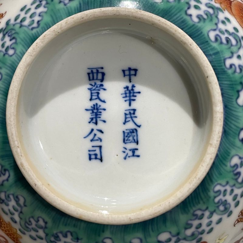 民国 斗彩双龙赶珠纹碗 - 图14