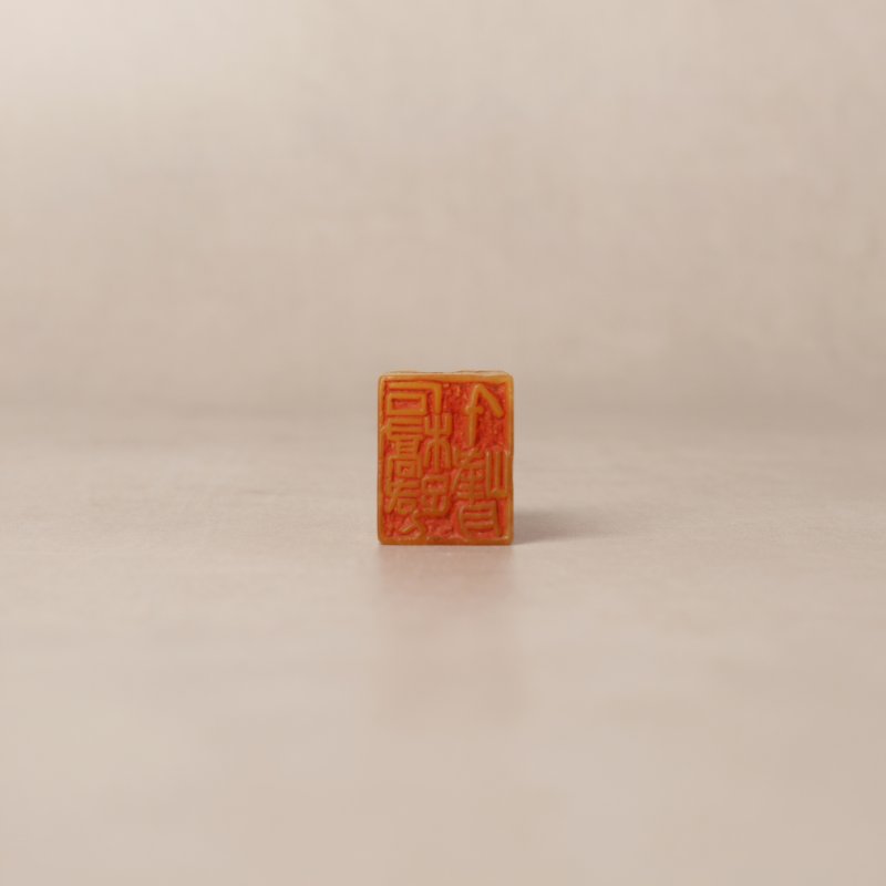 清十九世紀 田黃石文房印章 | A fine Chinese tianhuang 'scholar' seal, Qing dynasty, 19th century - 图11