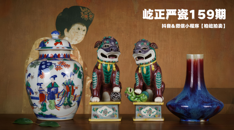 屹正严瓷159期 10月22日20:00