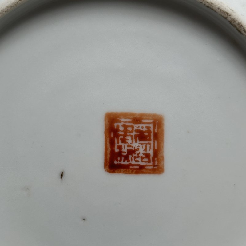 清光绪 粉彩狮纹折沿盘 - 图5