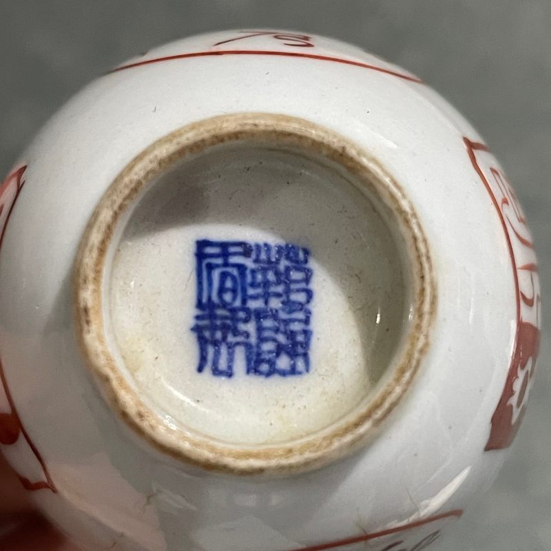 清 轧道粉彩什锦杯一套 - 图65