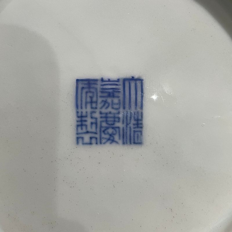 清嘉庆 青花龙纹盘 - 图10