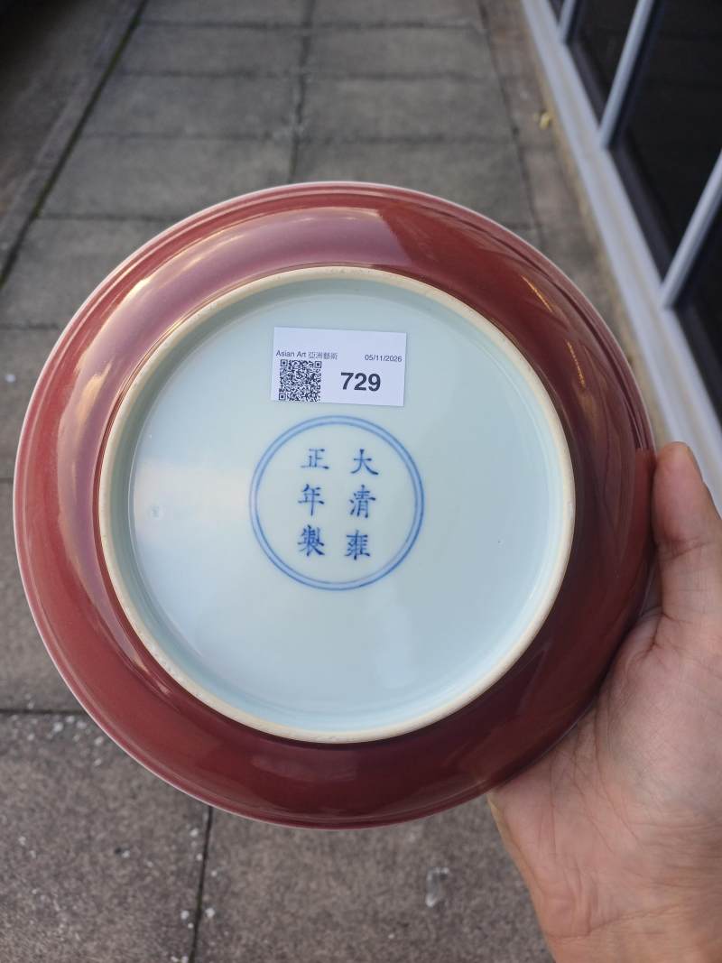十九/二十世紀 紅釉盤 《大清雍正年製》款 | A Chinese copper-red glazed dish, 19th/20th century - 图7