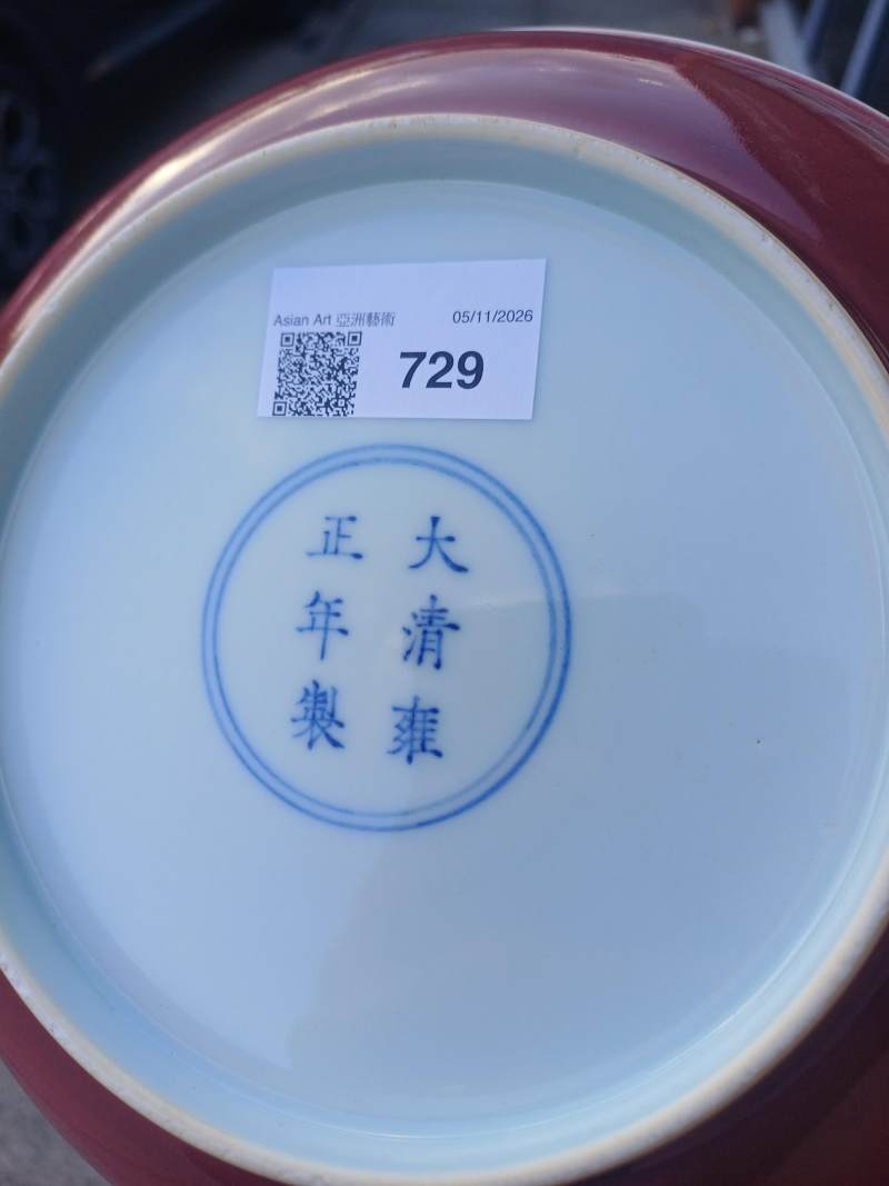 十九/二十世紀 紅釉盤 《大清雍正年製》款 | A Chinese copper-red glazed dish, 19th/20th century - 图8