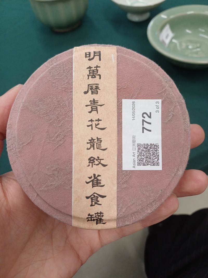 十九世紀 青花雲龍紋鳥食罐 《大明萬曆年製》款 | A Chinese Ming-style blue and white bird feeder, 19th century - 图11