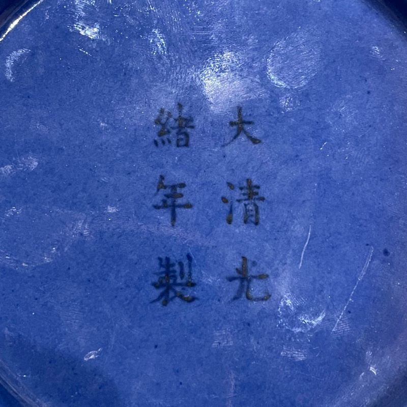 清光绪 霁蓝描金皮球花纹帽筒 - 图11