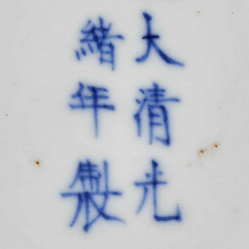清光绪 青花缠枝纹花荟盘一对 - 图8