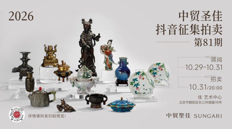抖音征集拍卖第 81 期
