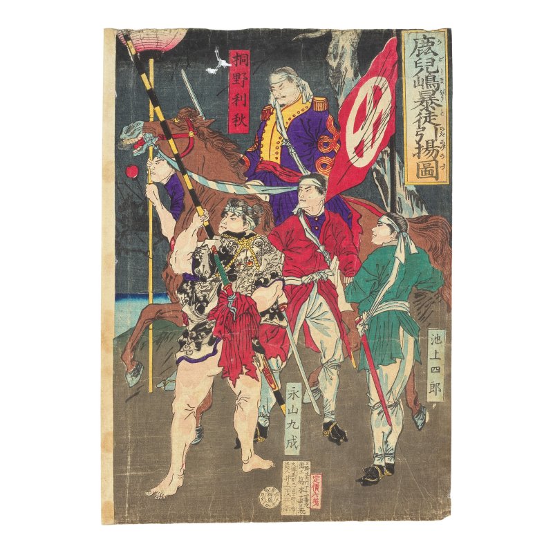 TAGUCHI BEISAKU (1864-1903), ADACHI GINKO (ACT.1870-1890), TOYOHARA CHIKANOBU (1838-1912), NAKAZAWA TOSHIAKI (1864-1921), OZAKI TOSHITANE (ACT.1882-1897), TSUKIOKA YOSHITOSHI (1839-1892), KOBAYASHI KIYOCHIKA (1847-1915), UTAGAWA KUNIMASA V (1874-1944) - 图17