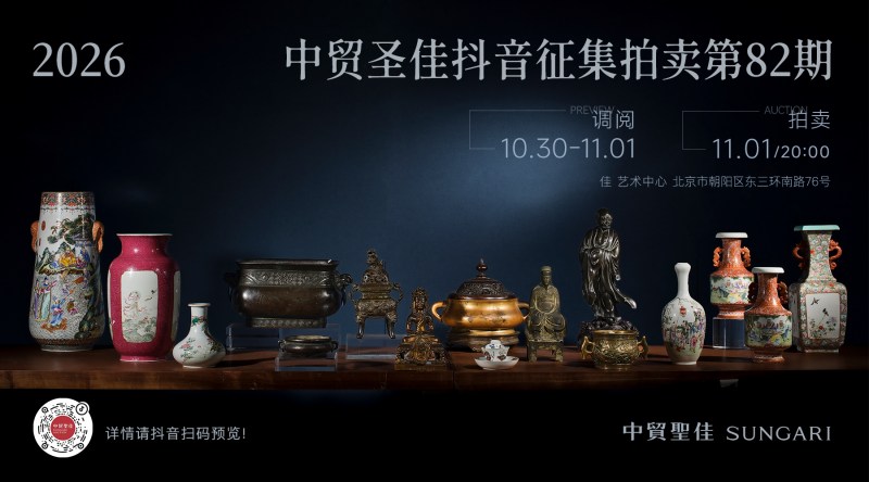 抖音征集拍卖第 82 期