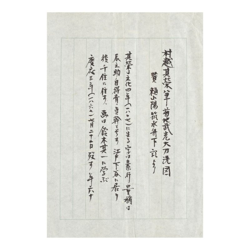 小谷津任牛 伊藤雨村 尾形月耕派 村越其栄（傳） 立軸四幅 水墨絹本 | KOYATSU NINGYU; ITO USON; PUPIL OF OGATA GEKKO; ATTRIBUTED TO MURAKOSHI KIEI - 图10
