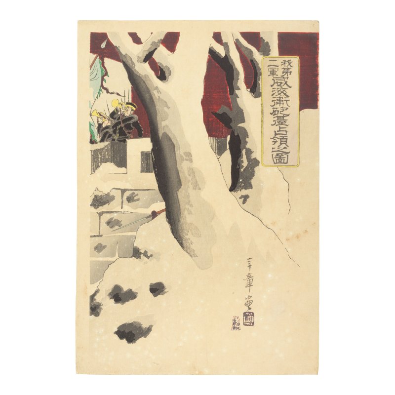 TAGUCHI BEISAKU (1864-1903), ADACHI GINKO (ACT.1870-1890), TOYOHARA CHIKANOBU (1838-1912), NAKAZAWA TOSHIAKI (1864-1921), OZAKI TOSHITANE (ACT.1882-1897), TSUKIOKA YOSHITOSHI (1839-1892), KOBAYASHI KIYOCHIKA (1847-1915), UTAGAWA KUNIMASA V (1874-1944) - 图26