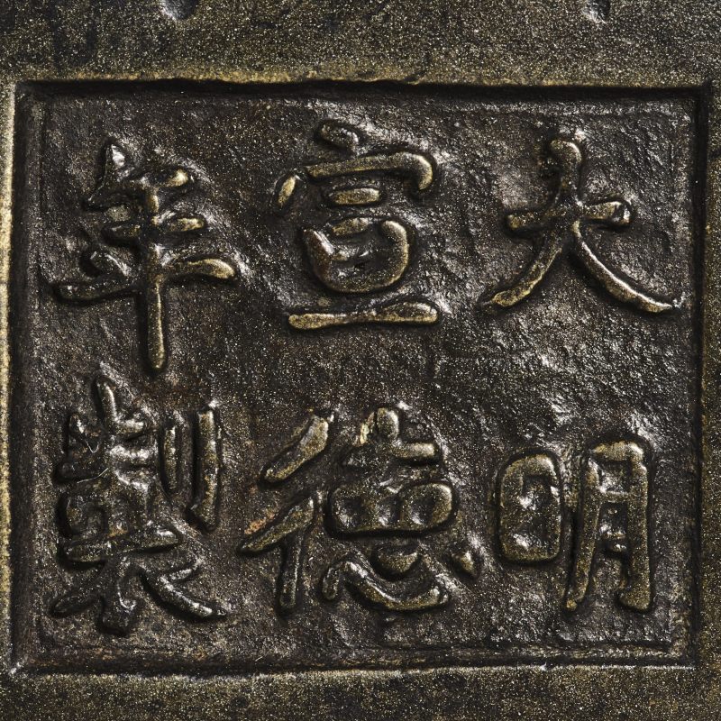 清早期 大明宣德年制"天鸡耳炉 - 图7