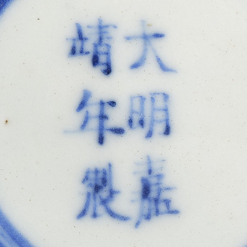 清 青花万寿无疆碗 - 图6