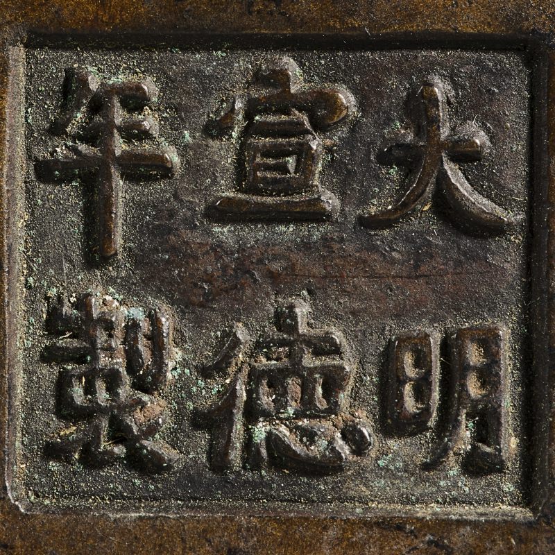 清早期 棋足压经衔环耳炉 - 图7