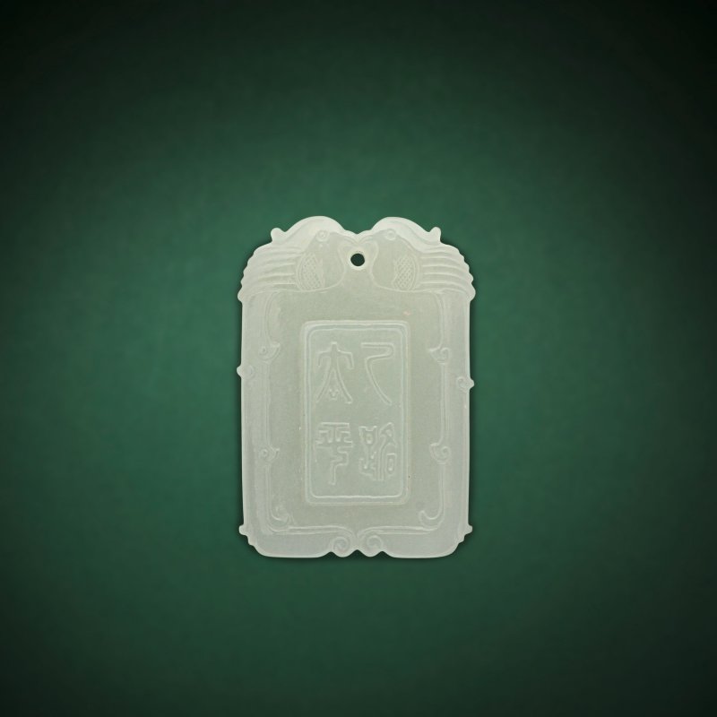 清晚期/民國 白玉雕鴛鴦珮 | A WHITE JADE INSCRIBED 'TWIN DUCK' PENDANT - 图2