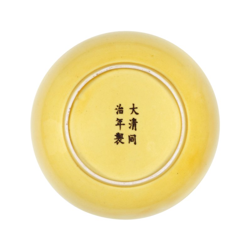 清同治 黃釉盌 | A YELLOW-GLAZED DISH - 图2