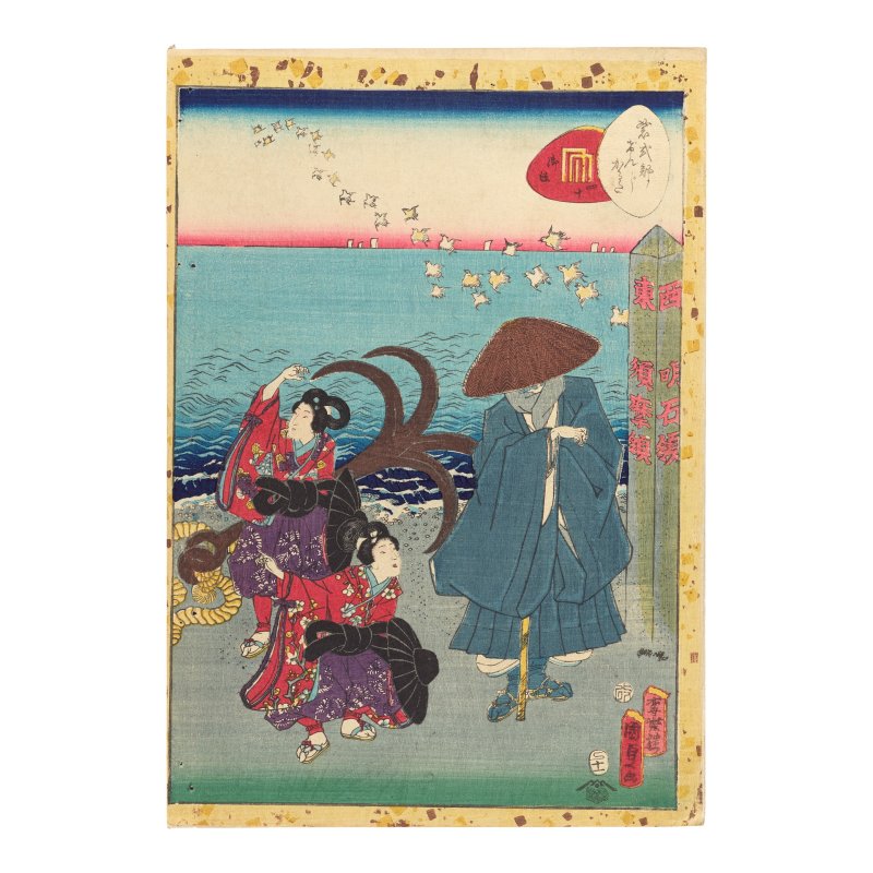 UTAGAWA HIROSHIGE II (1826-1869), UTAGAWA KUNISADA (1786-1864) AND UTAGAWA KUNISADA II (1823-1880) - 图9