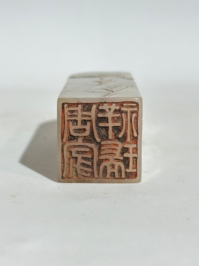 二十世紀 白玉帶皮⌈松下雙僧⌋、琥珀、竹及壽山石⌈山水⌋閑章四枚 | A JADE, AN AMBER, A BAMBOO AND A SOAPSTONE SEAL - 图5