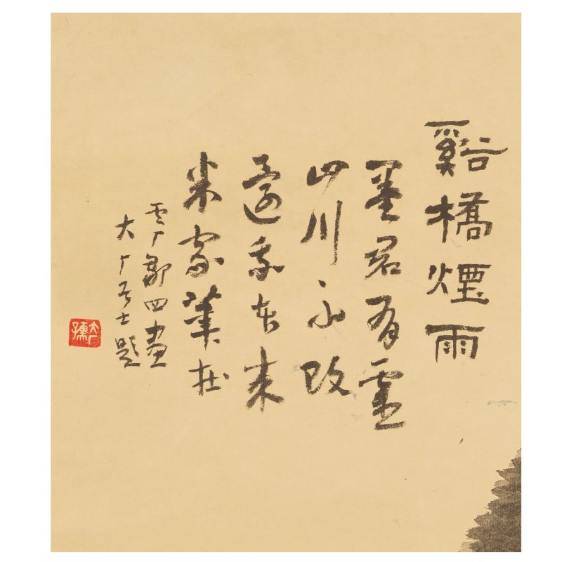 易大厂 谿橋烟雨 水墨紙本 立軸 | YI DA'AN (1874-1941) - 图4