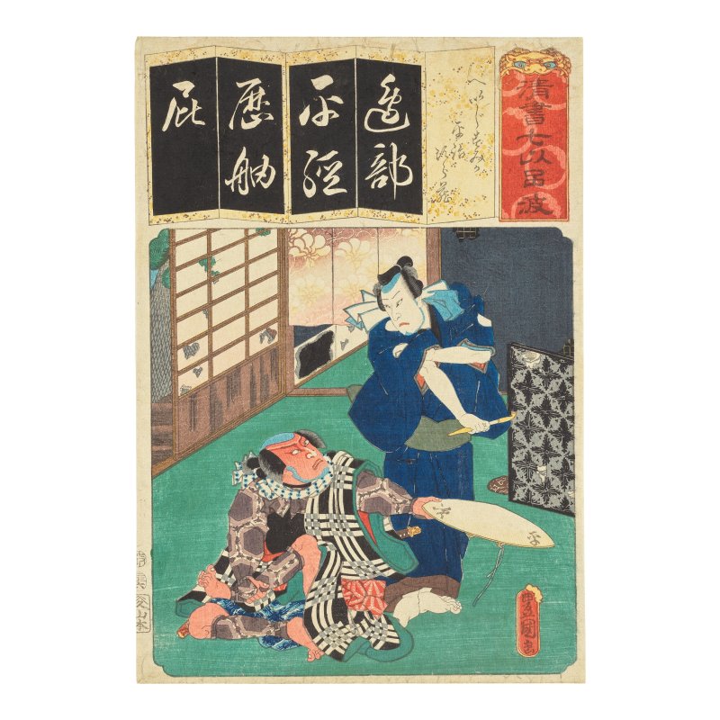 TWO VOLUMES OF BIJUTSU SEKAI (WORLD OF FINE ARTS); PRINTS BY UTAGAWA KUNISADA (1786-1865), OGATA GEKKO (1859-1920) AND TOYOHARA KUNICHIKA (1835-1900) - 图4