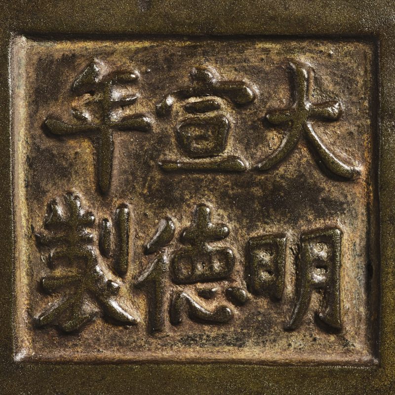 清乾隆 铜"大明宣德年制"款天象耳炉 - 图7