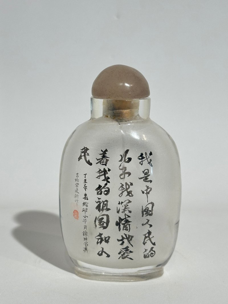 常建新、向君作 玻璃內畫「鄧小平」、「紅燈記」、「雷鋒」鼻煙壺三件 一九九七、一九六七年 | THREE INSIDE PAINTED GLASS SNUFF BOTTLES - 图5