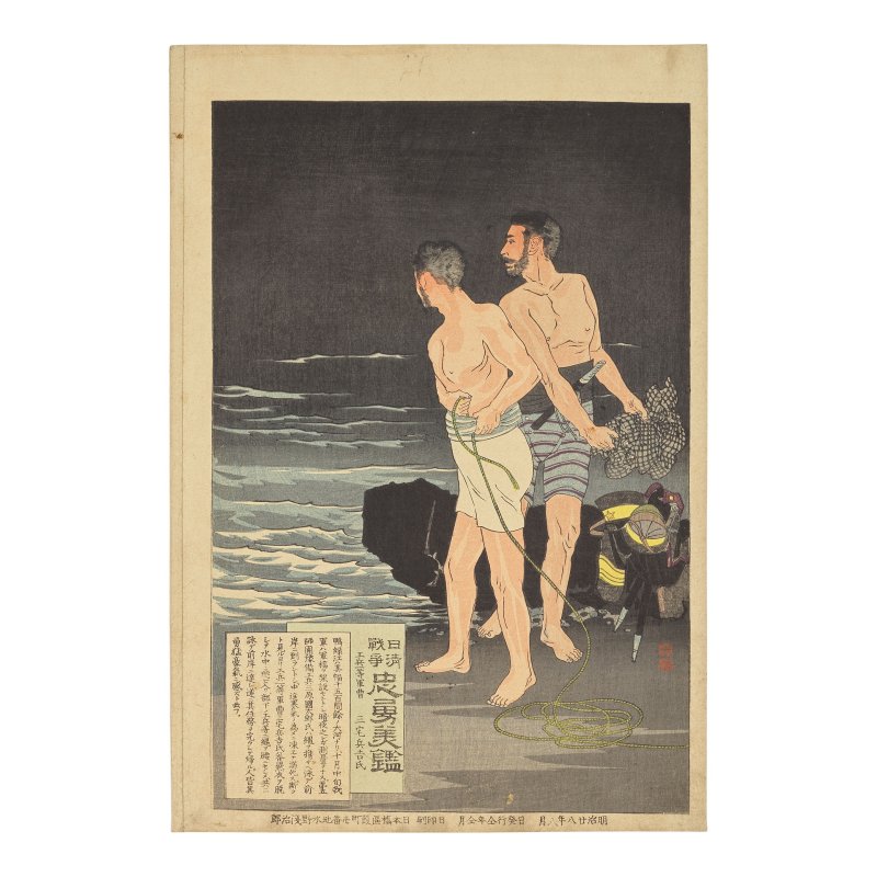 TAGUCHI BEISAKU (1864-1903), ADACHI GINKO (ACT.1870-1890), TOYOHARA CHIKANOBU (1838-1912), NAKAZAWA TOSHIAKI (1864-1921), OZAKI TOSHITANE (ACT.1882-1897), TSUKIOKA YOSHITOSHI (1839-1892), KOBAYASHI KIYOCHIKA (1847-1915), UTAGAWA KUNIMASA V (1874-1944) - 图11