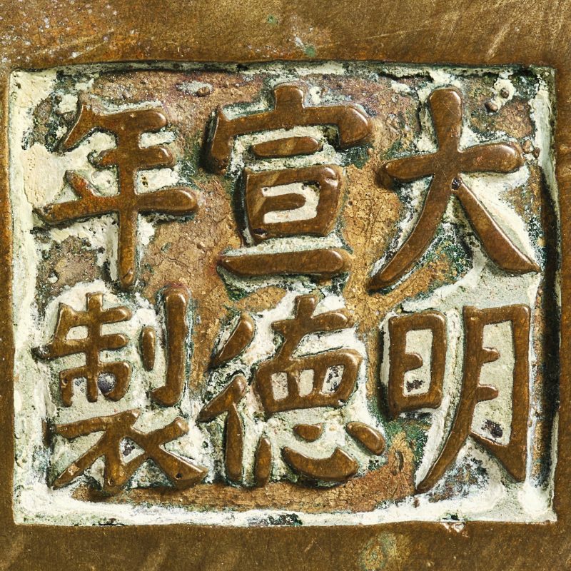 清乾隆、清中期  “大明宣德年制”款龙耳炉、“大明宣德年制”款梅花炉 - 图17