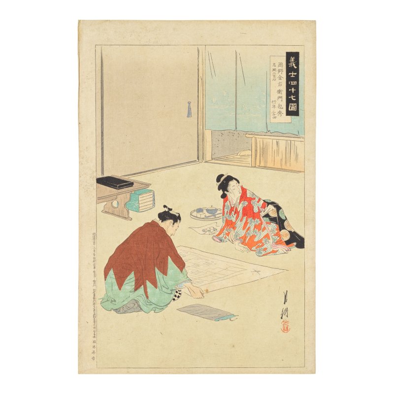 TWO VOLUMES OF BIJUTSU SEKAI (WORLD OF FINE ARTS); PRINTS BY UTAGAWA KUNISADA (1786-1865), OGATA GEKKO (1859-1920) AND TOYOHARA KUNICHIKA (1835-1900) - 图5