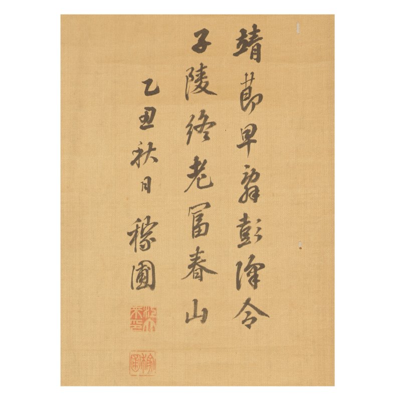 江稼圃 富春山 水墨紙本 立軸 一八零五年 | JIANG JIAPU (LATE 18TH/EARLY 19TH CENTURY); WU GUXIANG (1848-1903) - 图5
