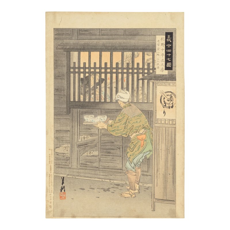 TWO VOLUMES OF BIJUTSU SEKAI (WORLD OF FINE ARTS); PRINTS BY UTAGAWA KUNISADA (1786-1865), OGATA GEKKO (1859-1920) AND TOYOHARA KUNICHIKA (1835-1900) - 图6