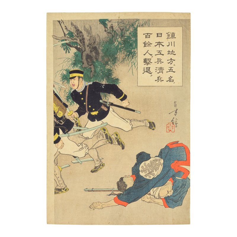 TAGUCHI BEISAKU (1864-1903), ADACHI GINKO (ACT.1870-1890), TOYOHARA CHIKANOBU (1838-1912), NAKAZAWA TOSHIAKI (1864-1921), OZAKI TOSHITANE (ACT.1882-1897), TSUKIOKA YOSHITOSHI (1839-1892), KOBAYASHI KIYOCHIKA (1847-1915), UTAGAWA KUNIMASA V (1874-1944) - 图13