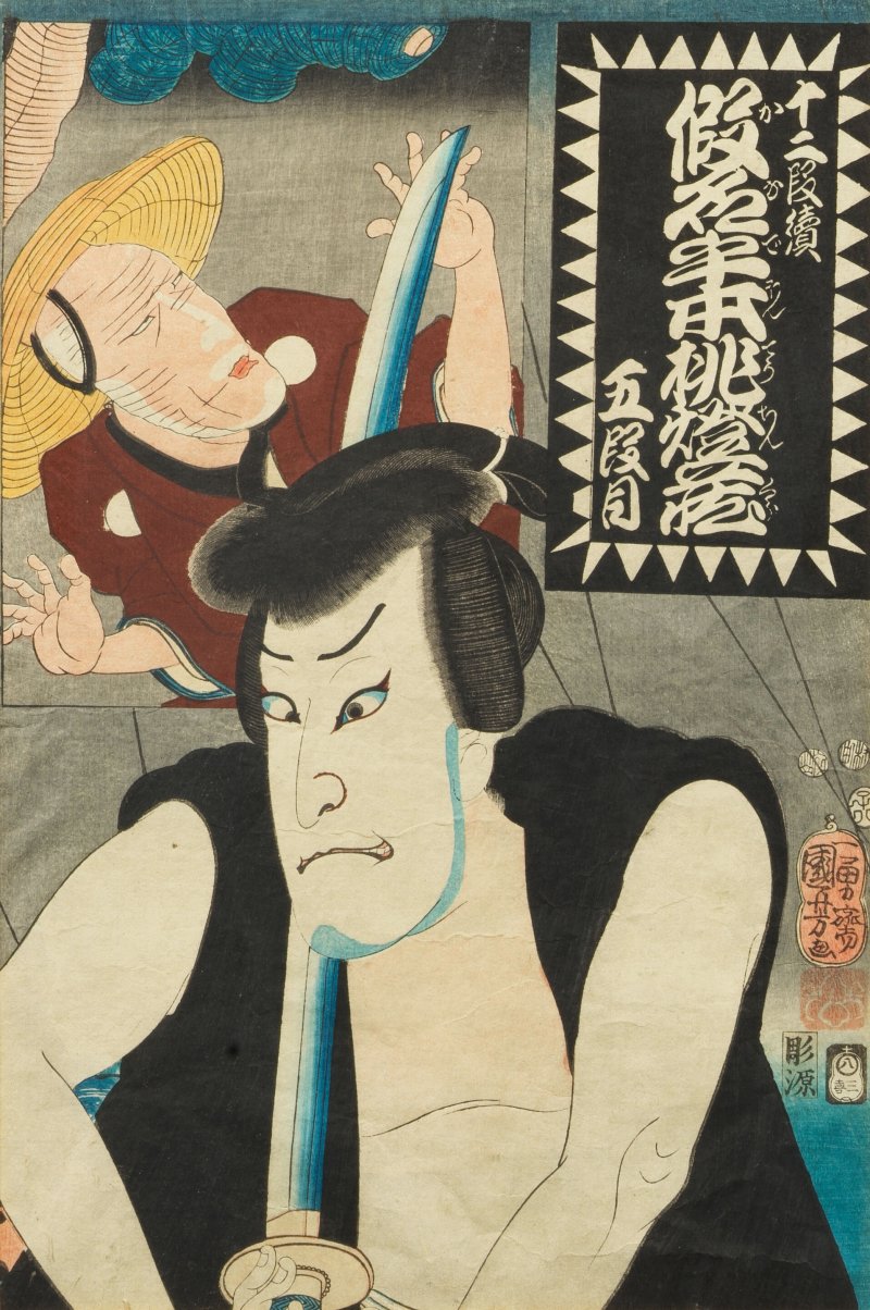 OHARA KOSON (1877-1945); UTAGAWA KUNIYOSHI (1797-1861); KATSUSHIKA HOKUSAI (1760-1849) - 图4