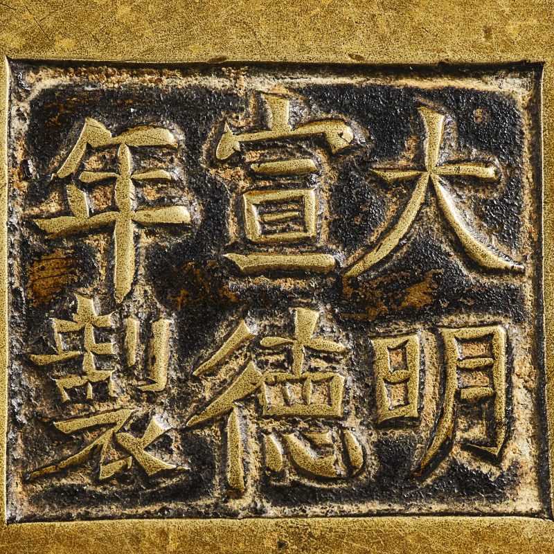 清乾隆 大明宣德年制“款冲天耳炉 - 图8