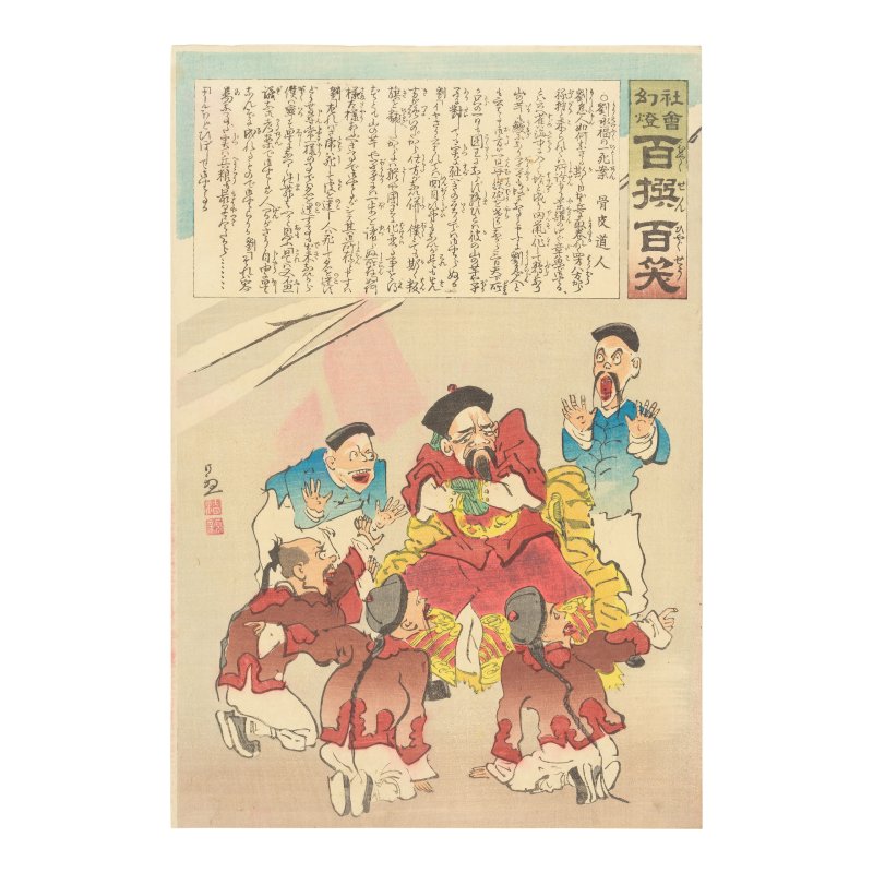 TAGUCHI BEISAKU (1864-1903), ADACHI GINKO (ACT.1870-1890), TOYOHARA CHIKANOBU (1838-1912), NAKAZAWA TOSHIAKI (1864-1921), OZAKI TOSHITANE (ACT.1882-1897), TSUKIOKA YOSHITOSHI (1839-1892), KOBAYASHI KIYOCHIKA (1847-1915), UTAGAWA KUNIMASA V (1874-1944) - 图24
