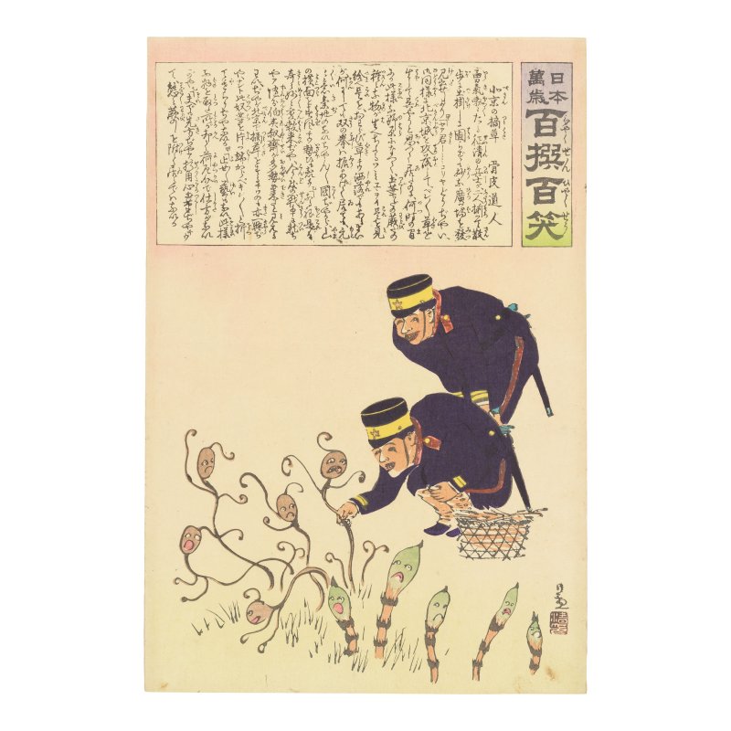 TAGUCHI BEISAKU (1864-1903), ADACHI GINKO (ACT.1870-1890), TOYOHARA CHIKANOBU (1838-1912), NAKAZAWA TOSHIAKI (1864-1921), OZAKI TOSHITANE (ACT.1882-1897), TSUKIOKA YOSHITOSHI (1839-1892), KOBAYASHI KIYOCHIKA (1847-1915), UTAGAWA KUNIMASA V (1874-1944) - 图36