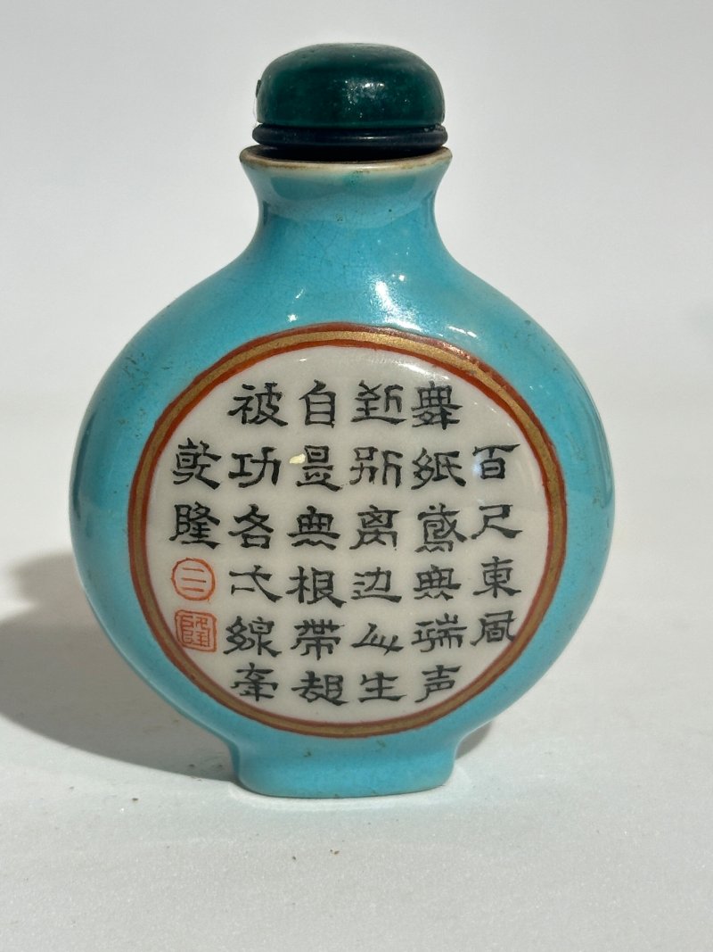 晚清至民國 瓷鼻煙壺四件 （藍）⌈乾隆年製⌋礬紅篆書款 | FOUR CERAMIC SNUFF BOTTLES - 图3