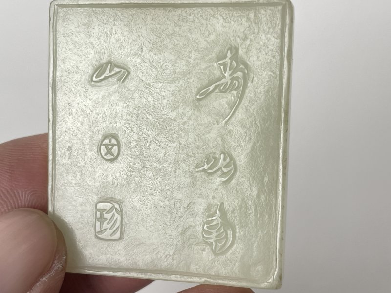 清 白玉子岗牌 - 图6