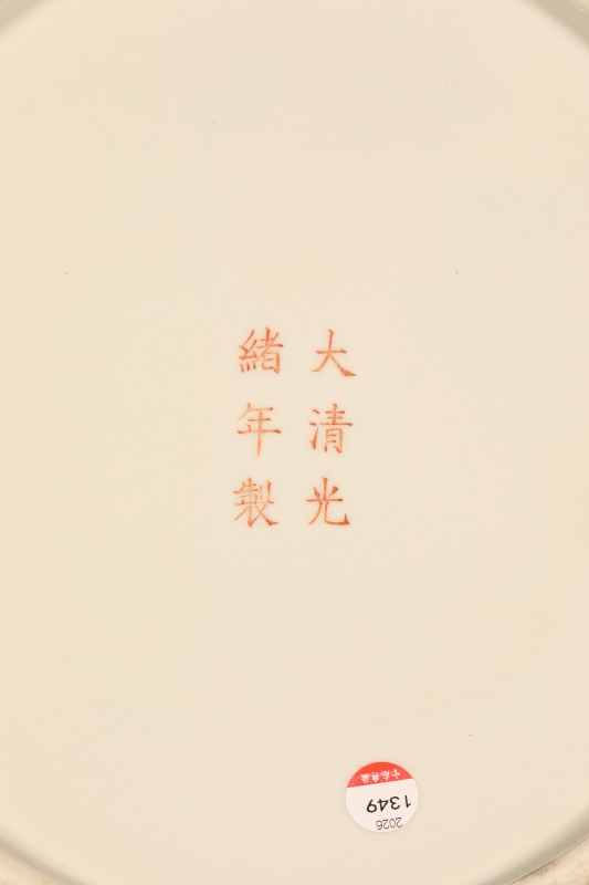 清光绪 矾红描金龙赶珠纹盘 - 图3